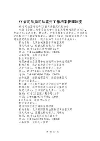 省司法局司法鉴定工作档案管理规章制度 