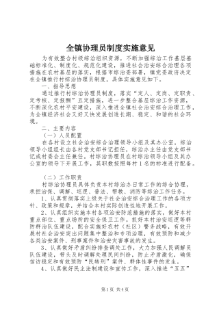 全镇协理员规章制度实施意见