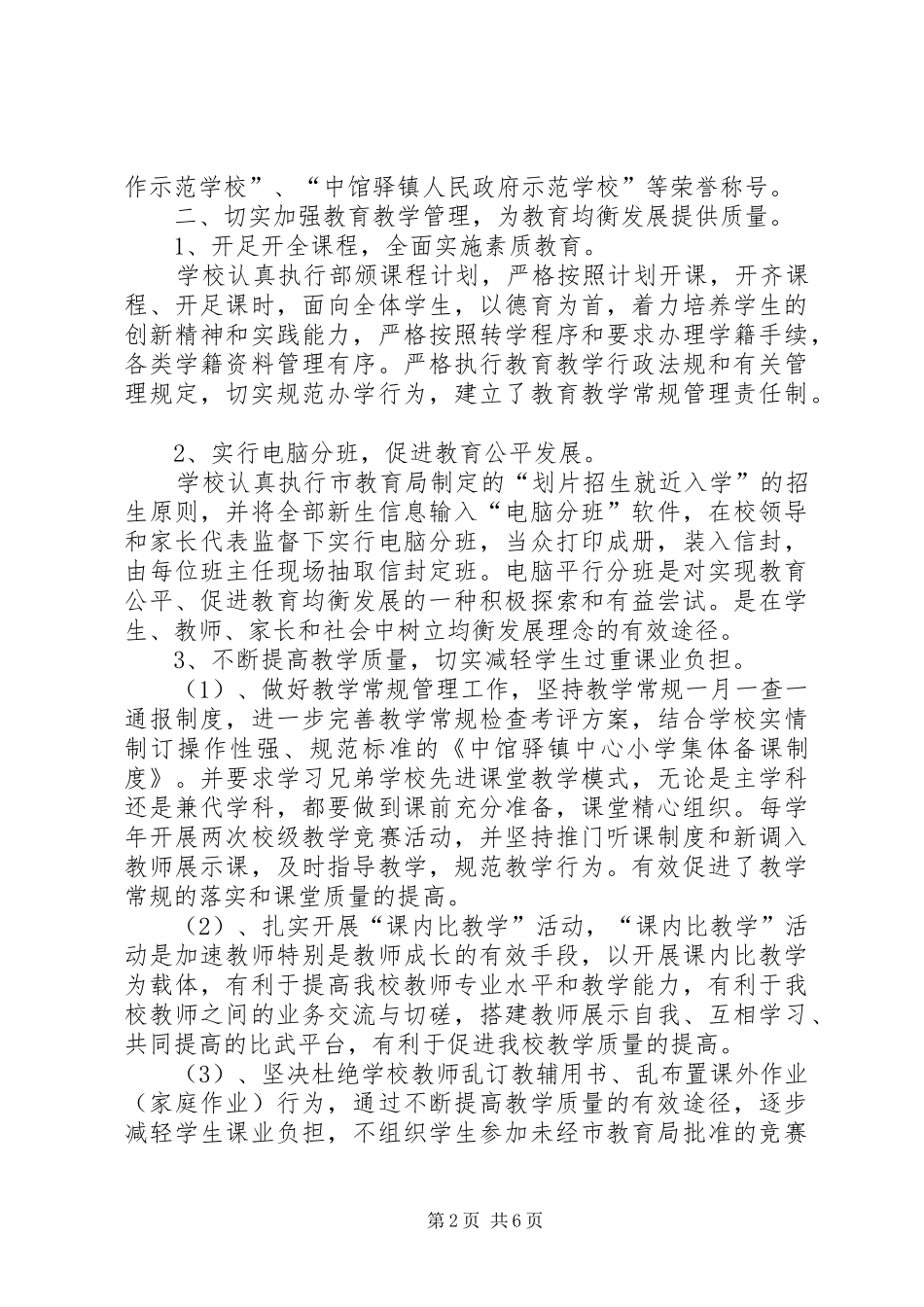 中馆驿镇中心小学安全工作汇报材料 _第2页