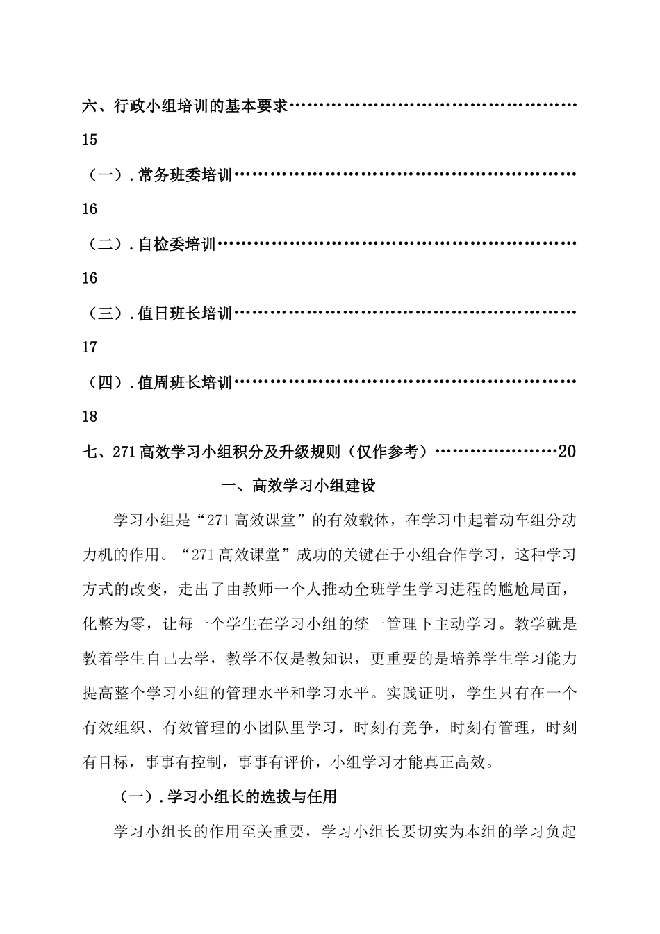 业务学习小组建设与培训指南_第2页