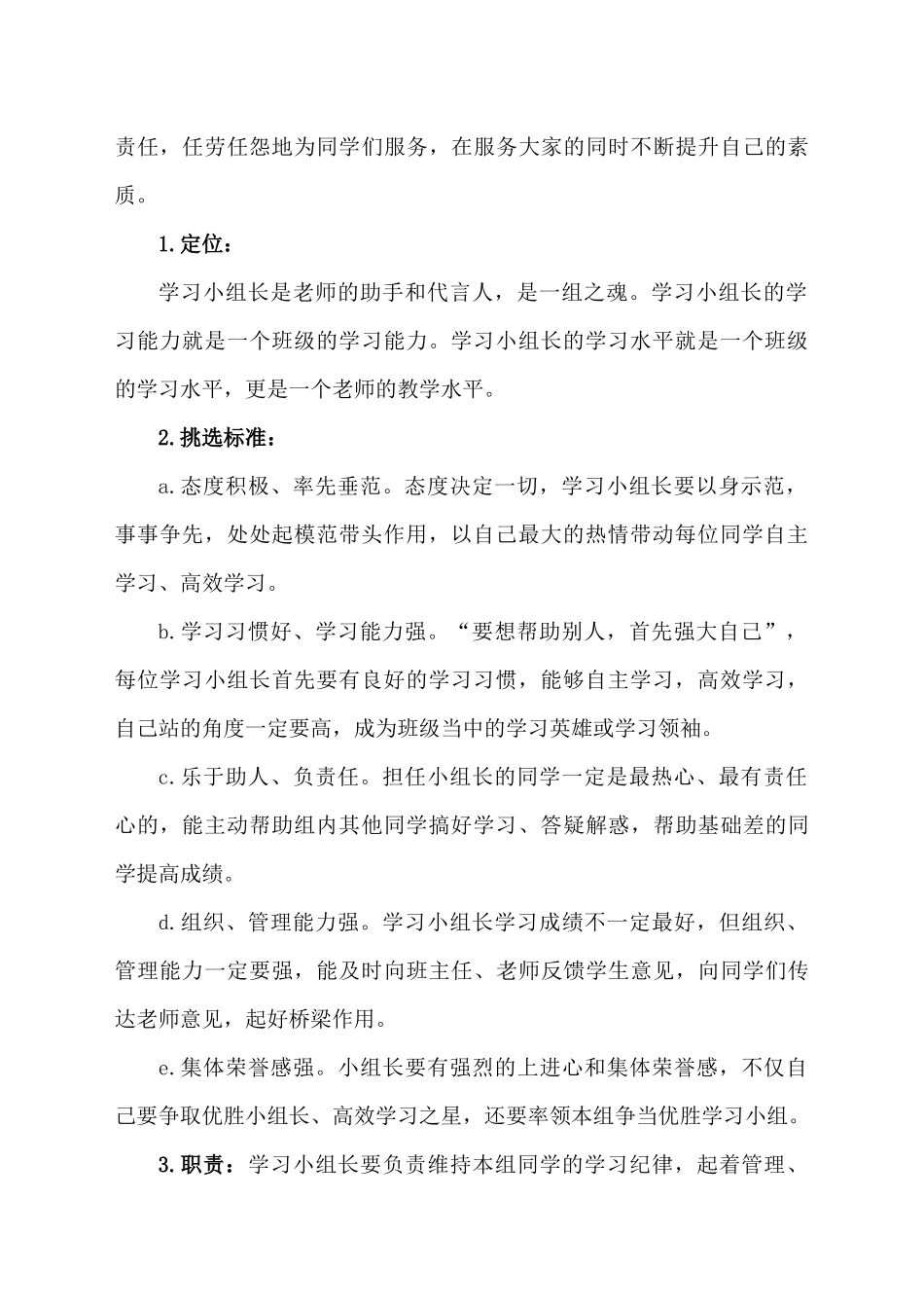 业务学习小组建设与培训指南_第3页