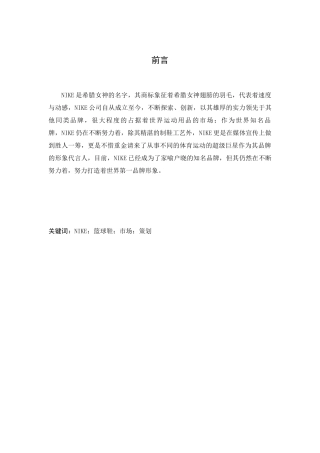 NIKE篮球鞋营销策划