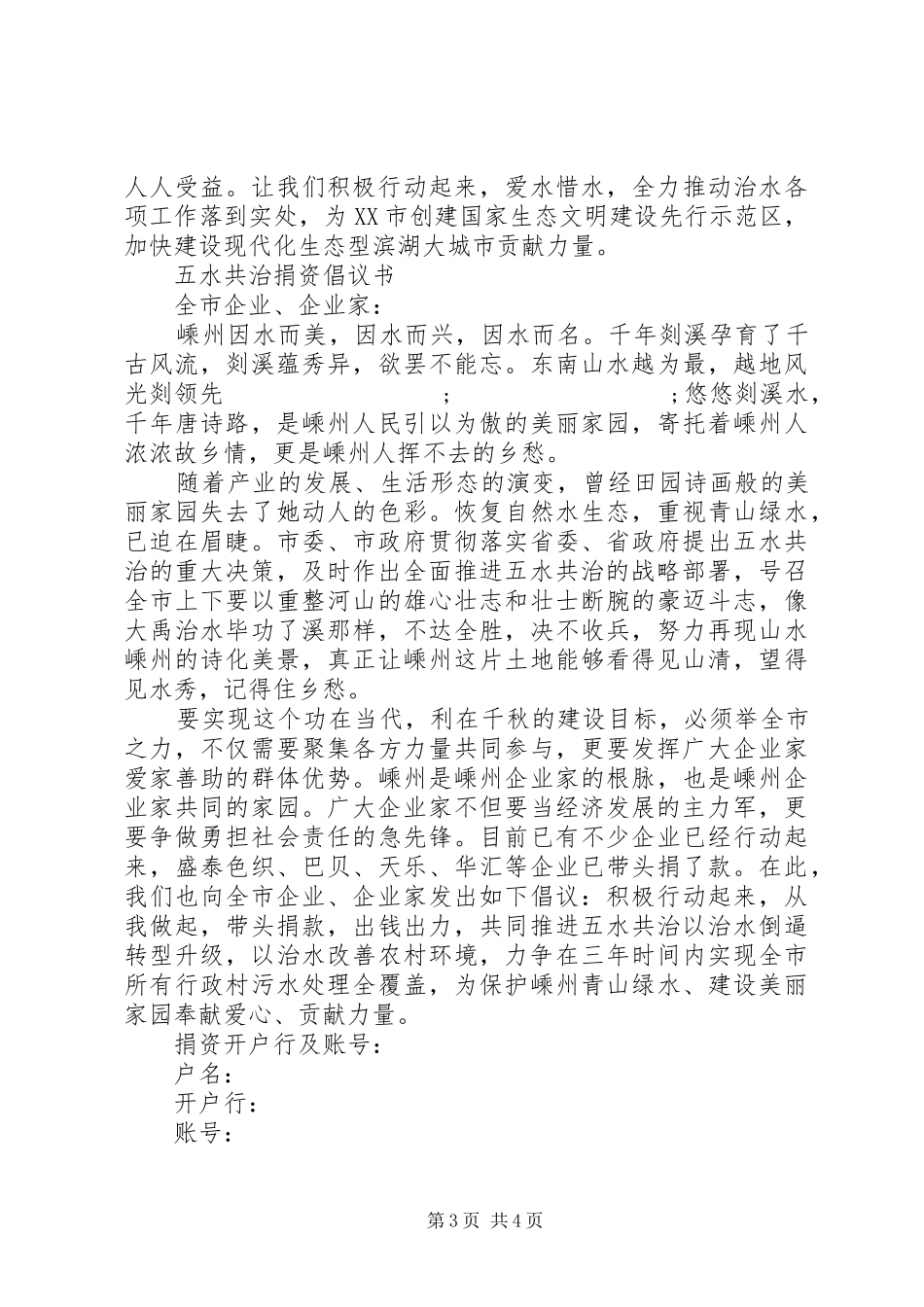 企业五水共治倡议书范文_第3页