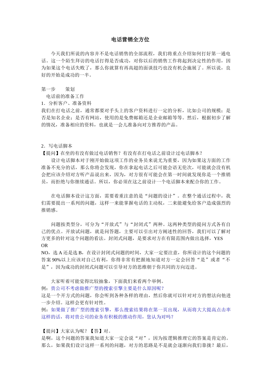 全方位电话营销技巧_第1页
