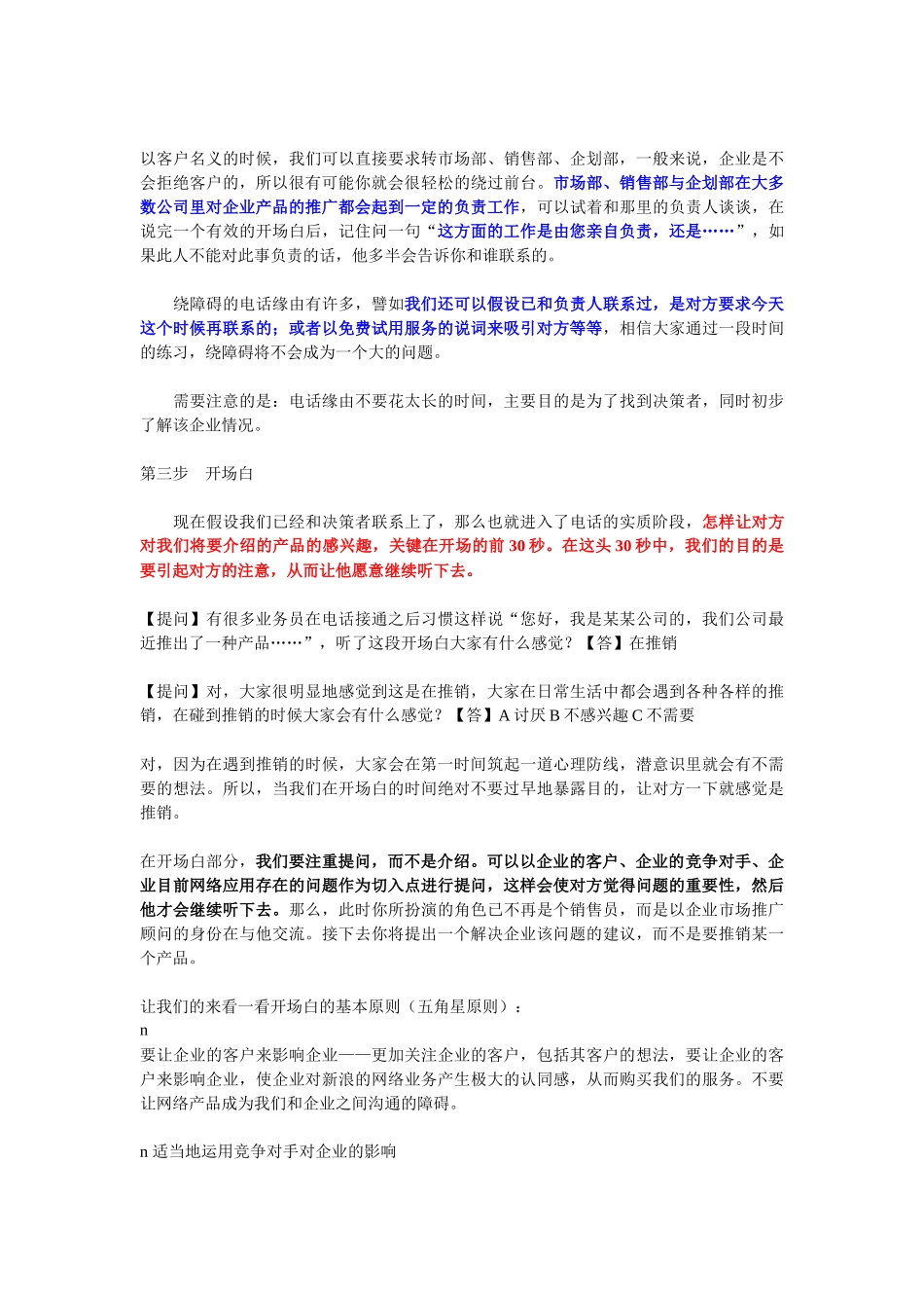 全方位电话营销技巧_第3页