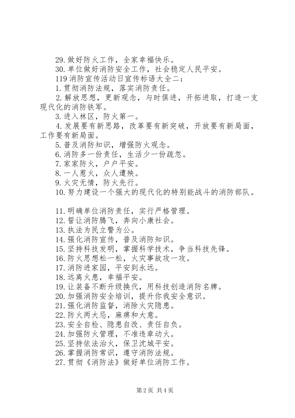 119消防宣传活动日宣传标语_第2页