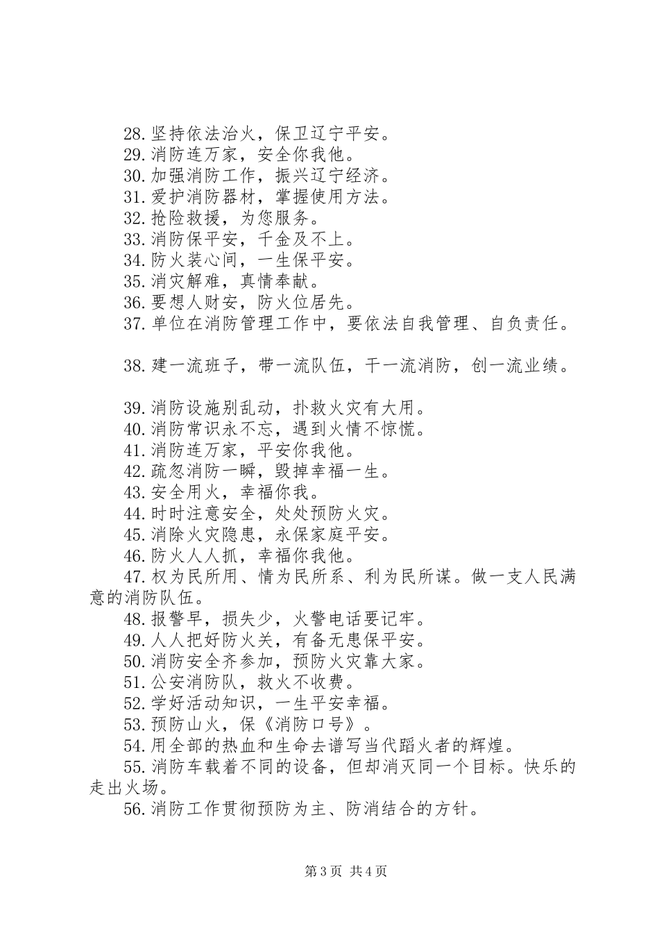 119消防宣传活动日宣传标语_第3页