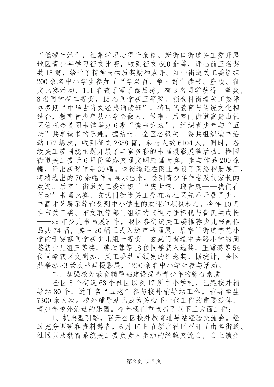 区关工委工作汇报 _第2页