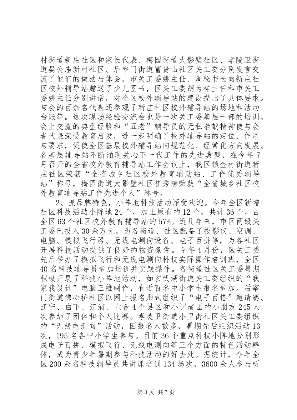 区关工委工作汇报 _第3页