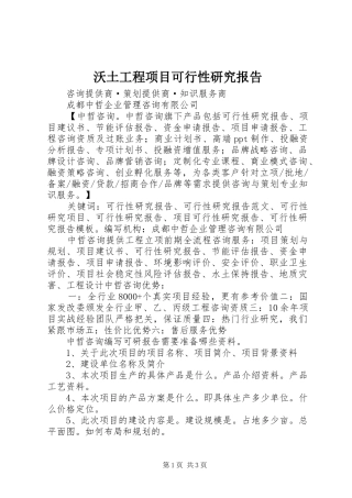 沃土工程项目可行性研究报告 