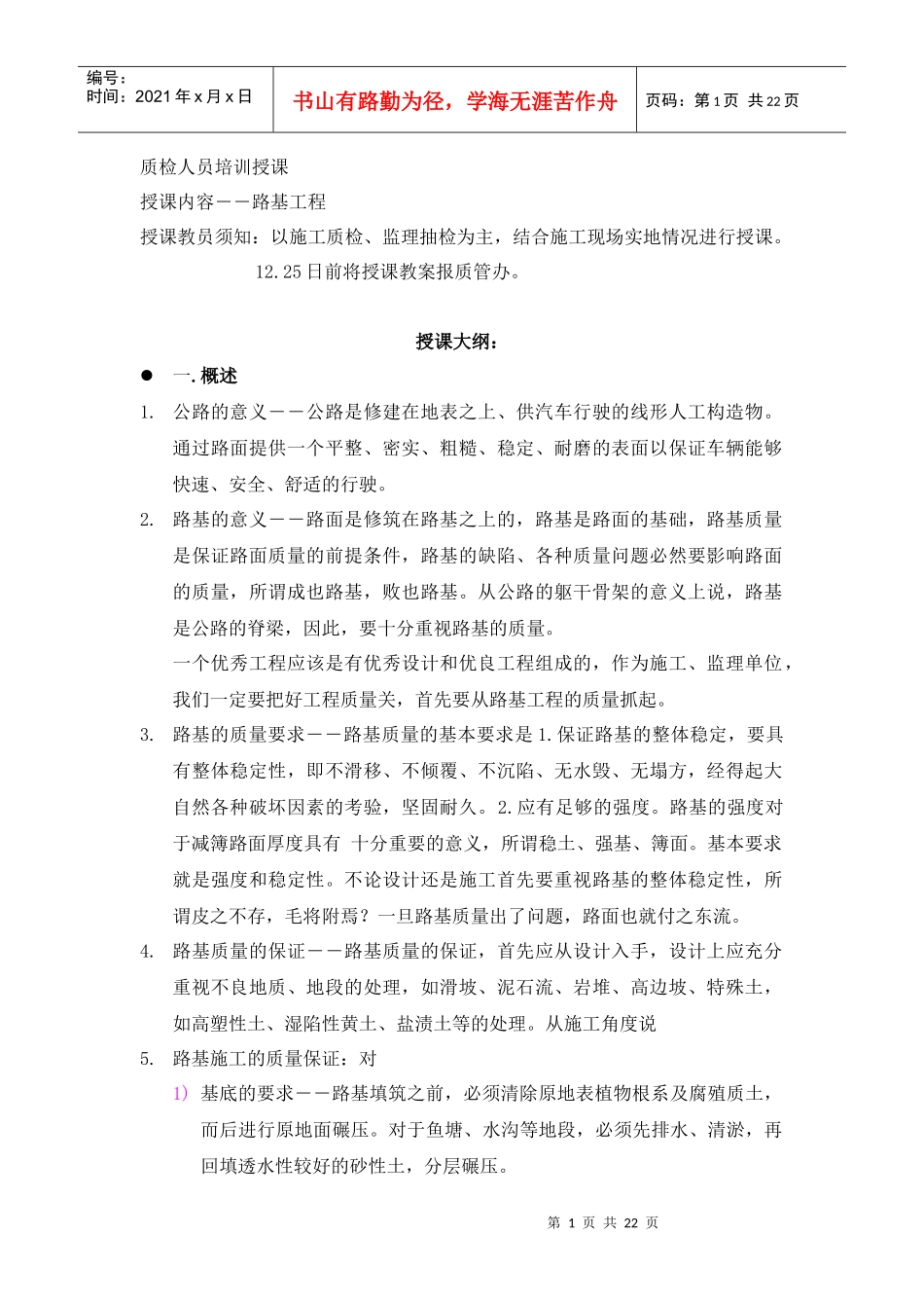 质检人员培训_第1页