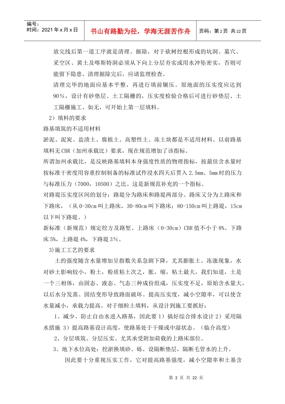 质检人员培训_第2页