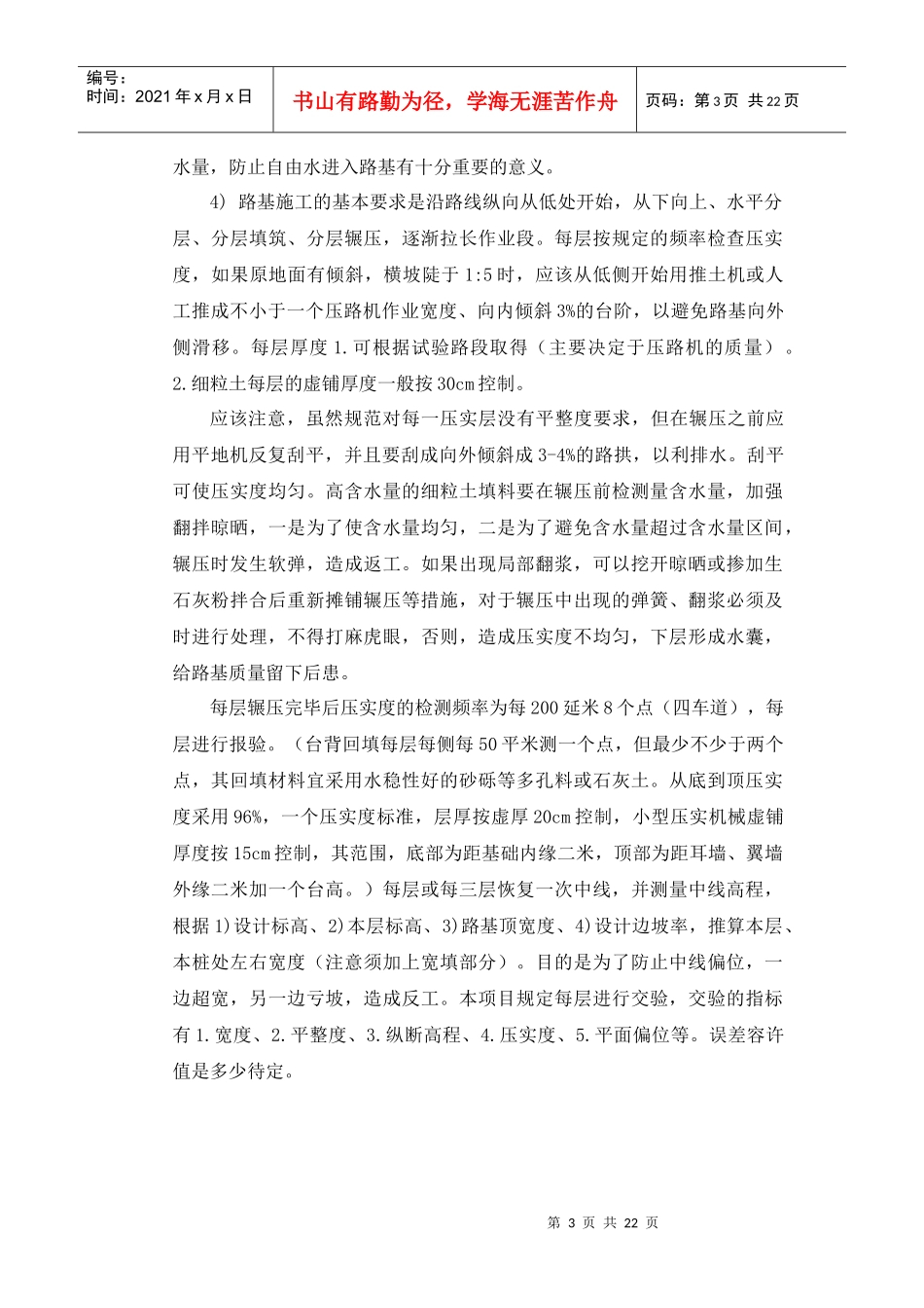 质检人员培训_第3页