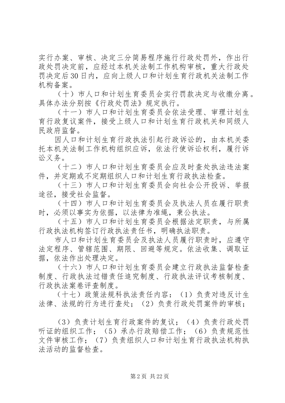 行政执法责任规章制度_第2页