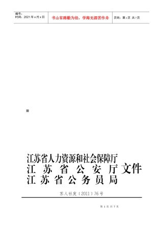 江苏省公安机关年度招考录用人民警察简章