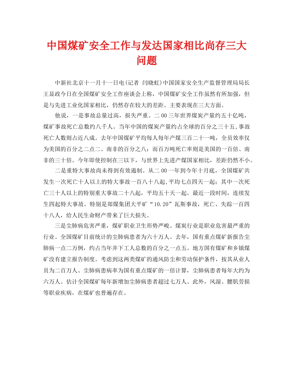 《安全管理》之中国煤矿安全工作与发达国家相比尚存三大问题 _第1页