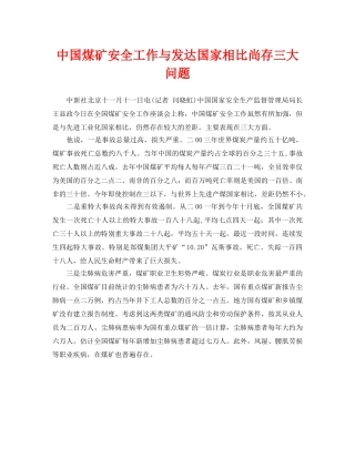 《安全管理》之中国煤矿安全工作与发达国家相比尚存三大问题 