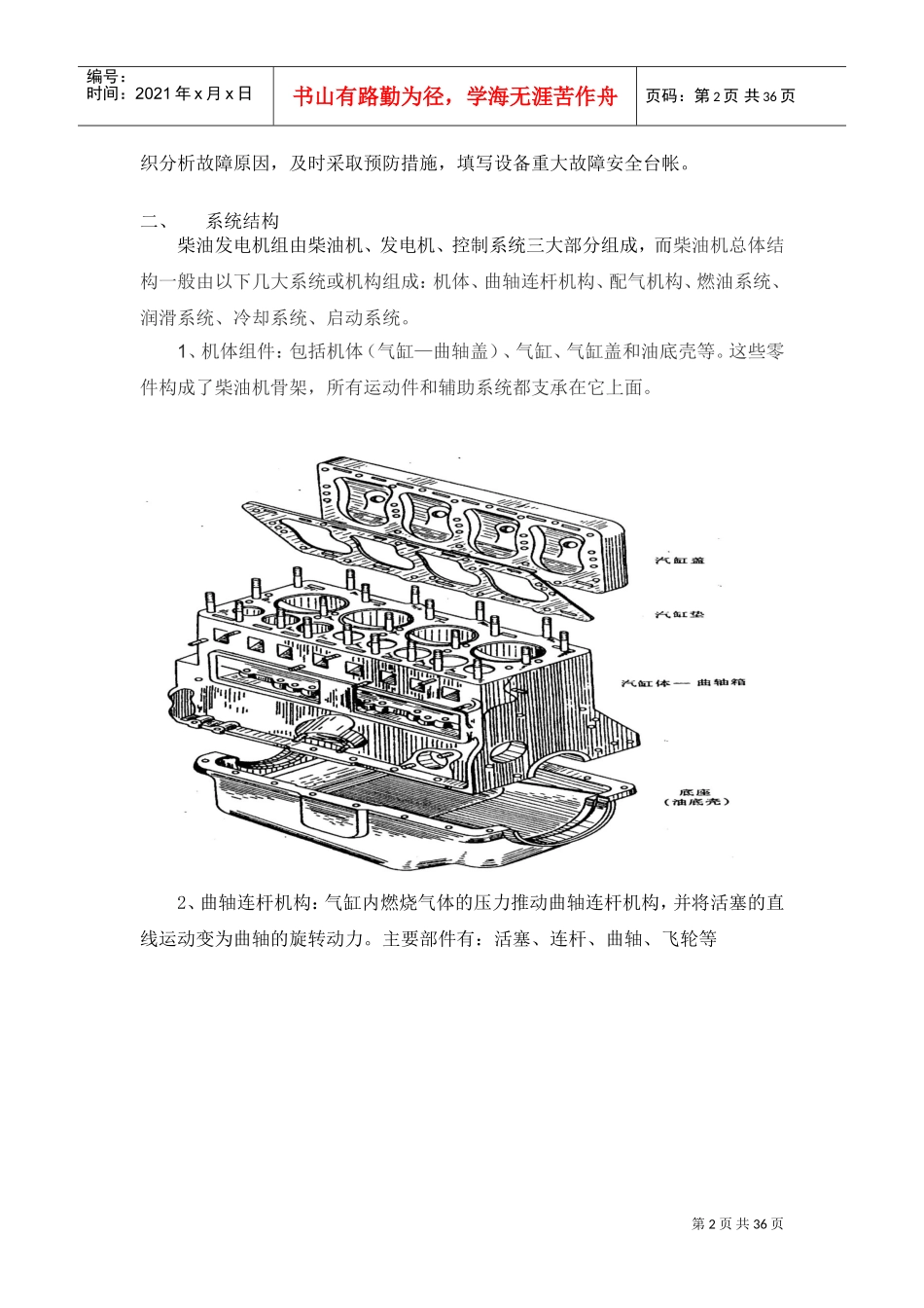 柴油发电机应急操作培训课件_第2页
