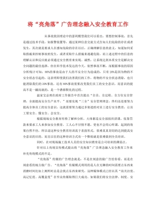 《安全管理》之将“亮角落”广告理念融入安全教育工作 