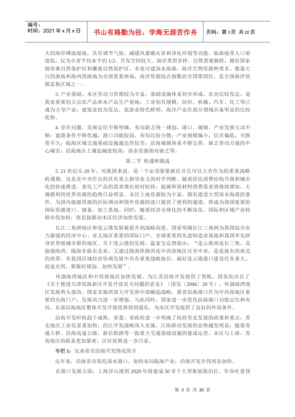 论江苏省沿海开发总体规划_第3页