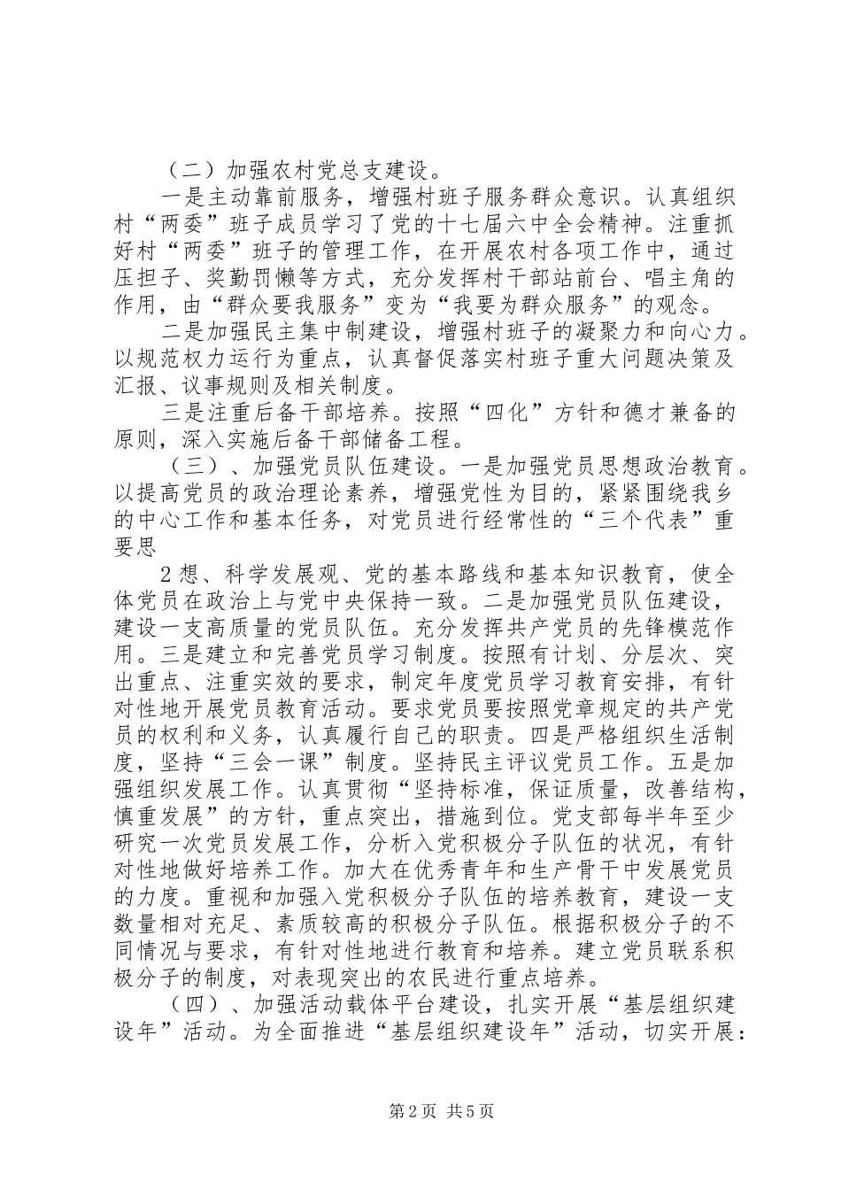 红光农场城镇综合管理局工作情况汇报 _第2页