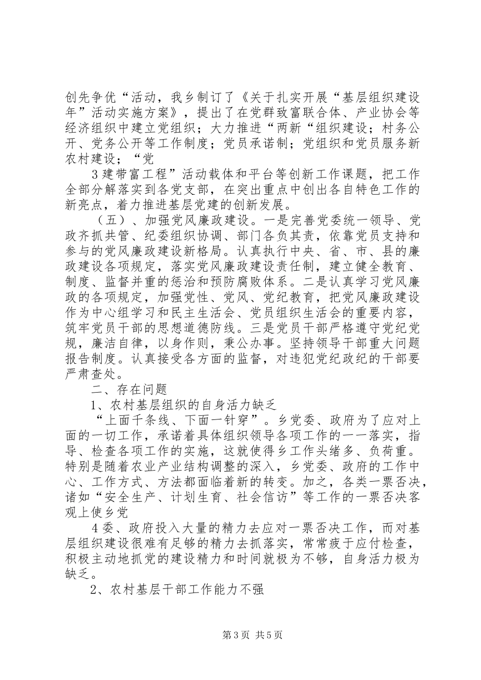 红光农场城镇综合管理局工作情况汇报 _第3页