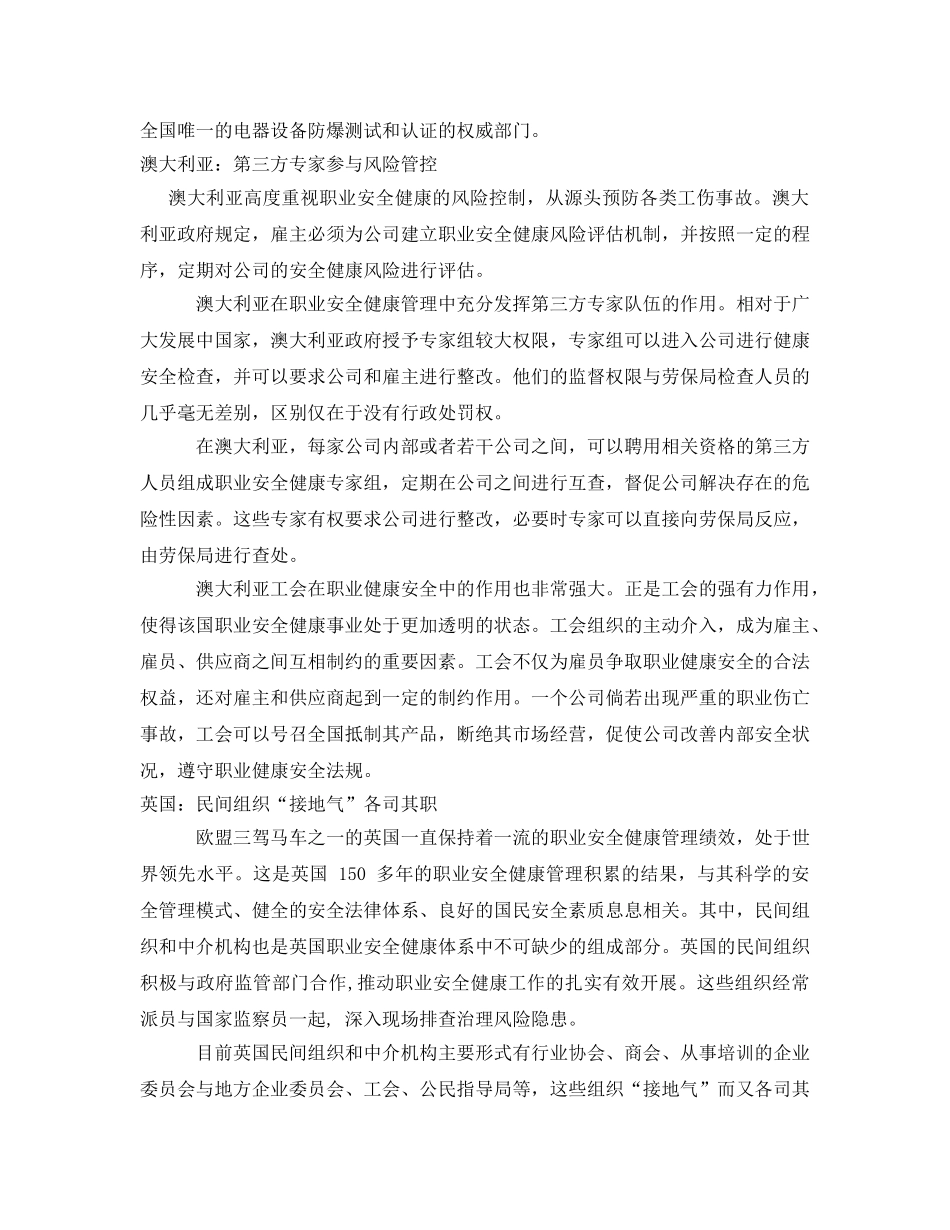 《安全管理》之国外职业安全健康社会化服务概览 _第3页