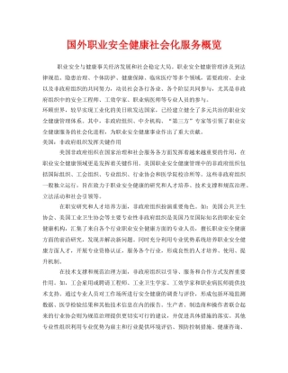 《安全管理》之国外职业安全健康社会化服务概览 