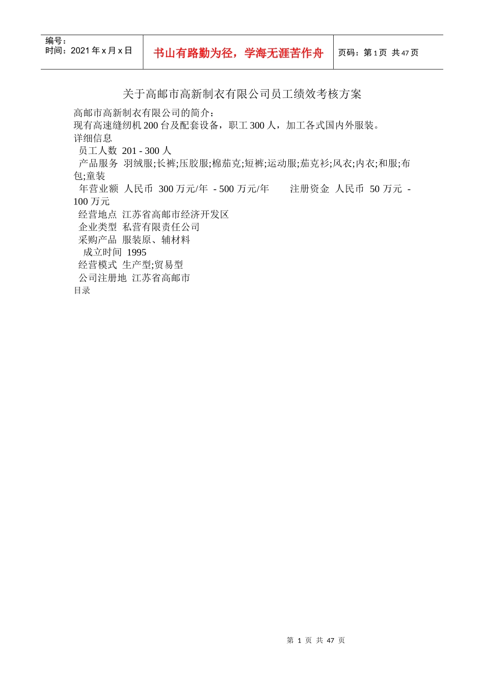 某某有限公司员工绩效考核方案_第1页
