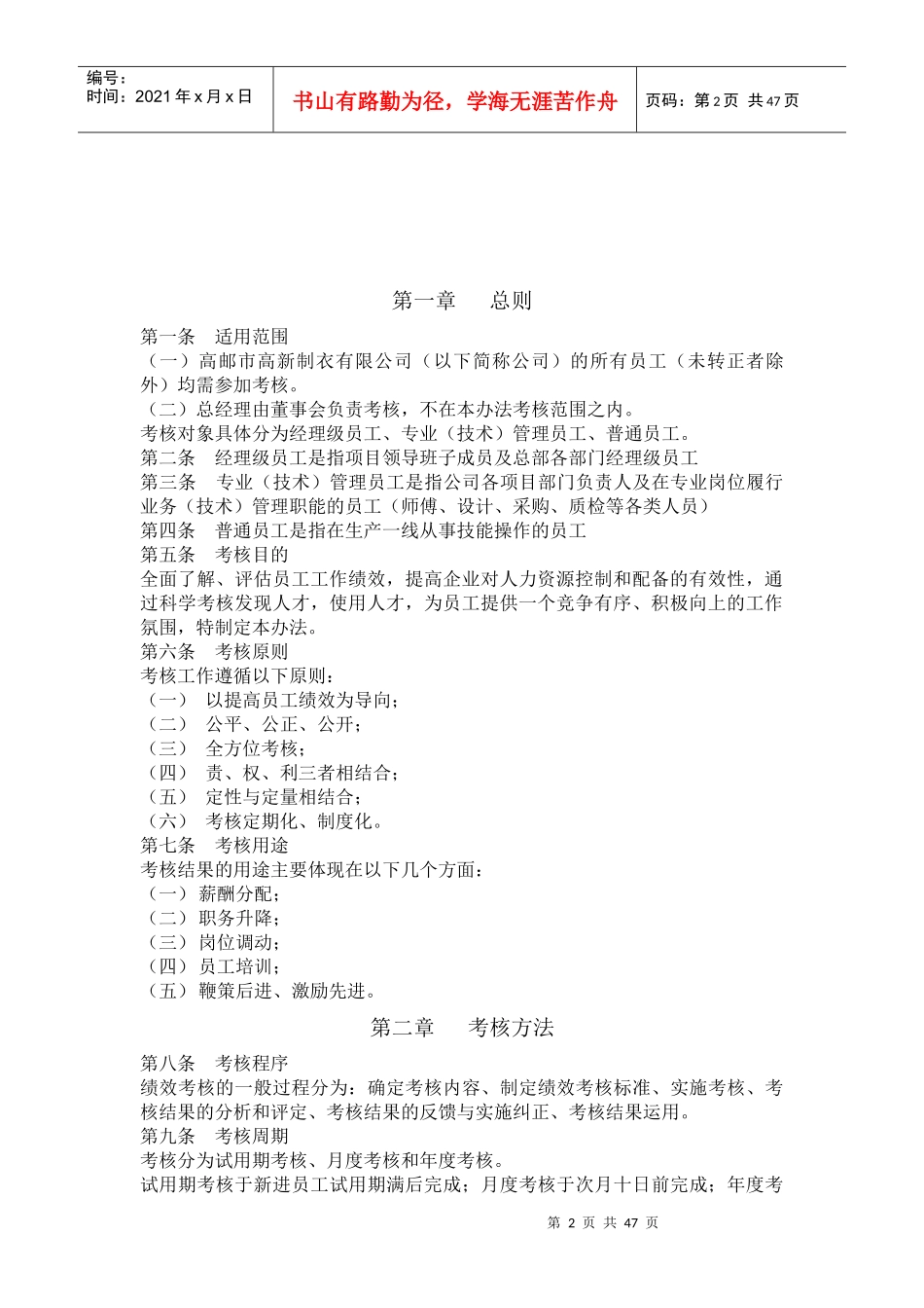 某某有限公司员工绩效考核方案_第2页