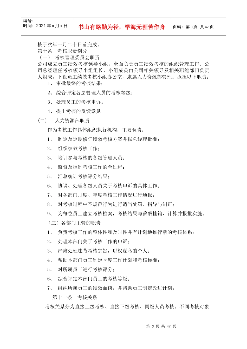 某某有限公司员工绩效考核方案_第3页
