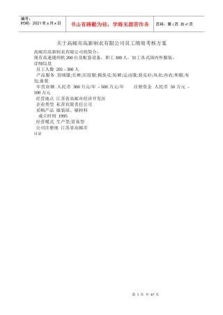 某某有限公司员工绩效考核方案