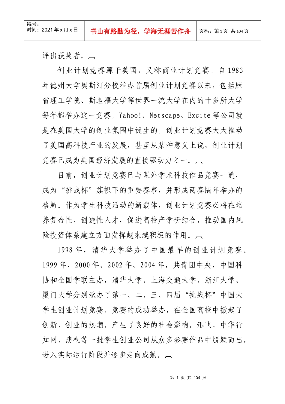 挑战杯创业大赛作品样本(详细版)_第2页