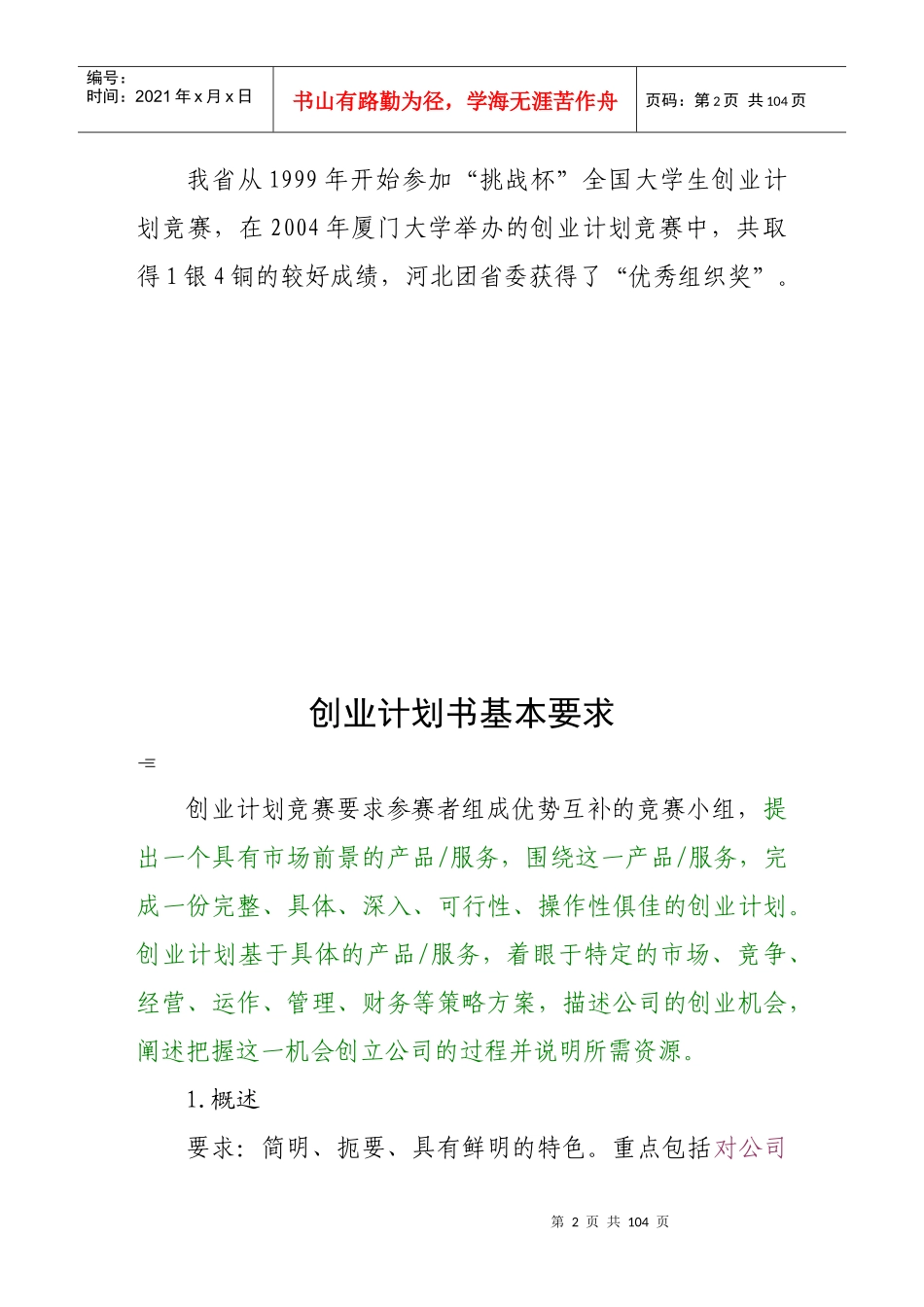 挑战杯创业大赛作品样本(详细版)_第3页