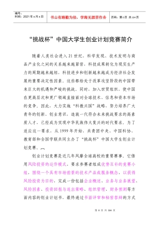 挑战杯创业大赛作品样本(详细版)