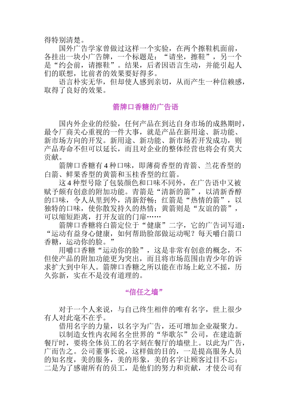 世界广告站之创意篇二_第2页
