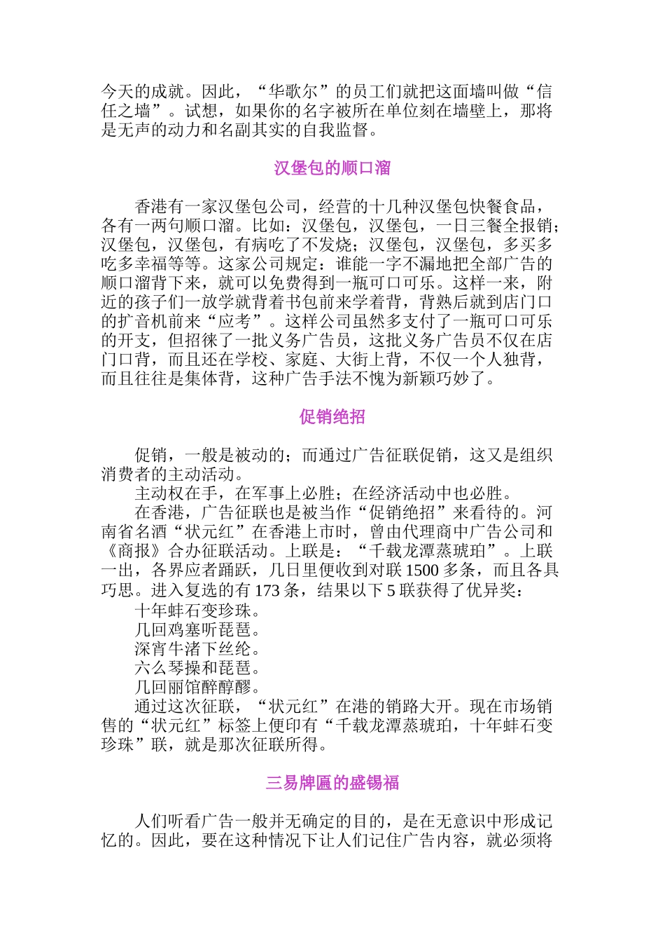 世界广告站之创意篇二_第3页