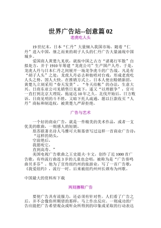 世界广告站之创意篇二