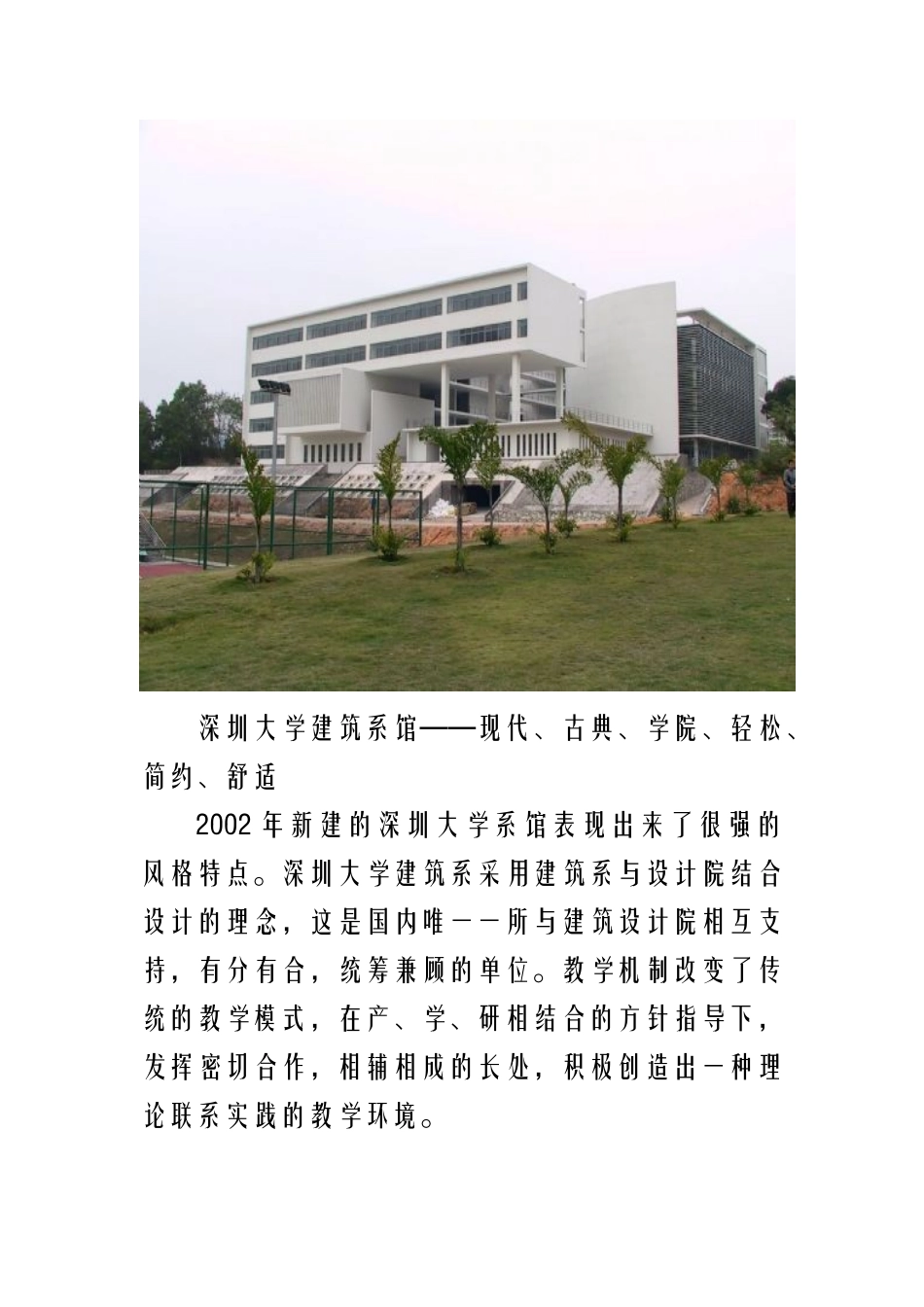 关于建筑系馆设计的调研报告_第2页