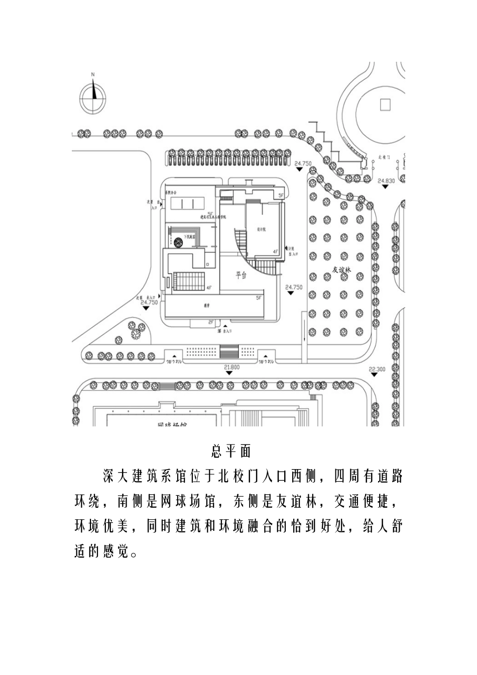 关于建筑系馆设计的调研报告_第3页