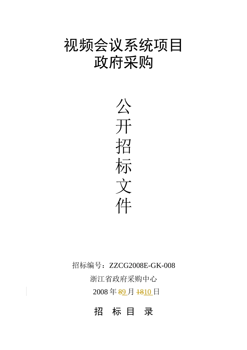 视频会议系统项目_第1页