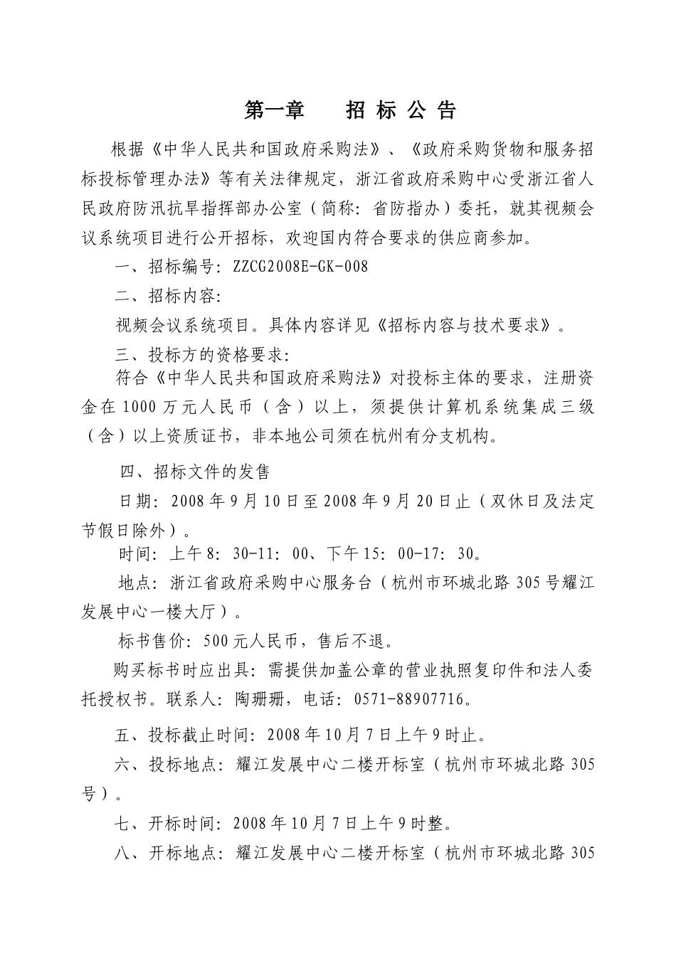 视频会议系统项目_第3页