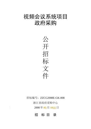 视频会议系统项目