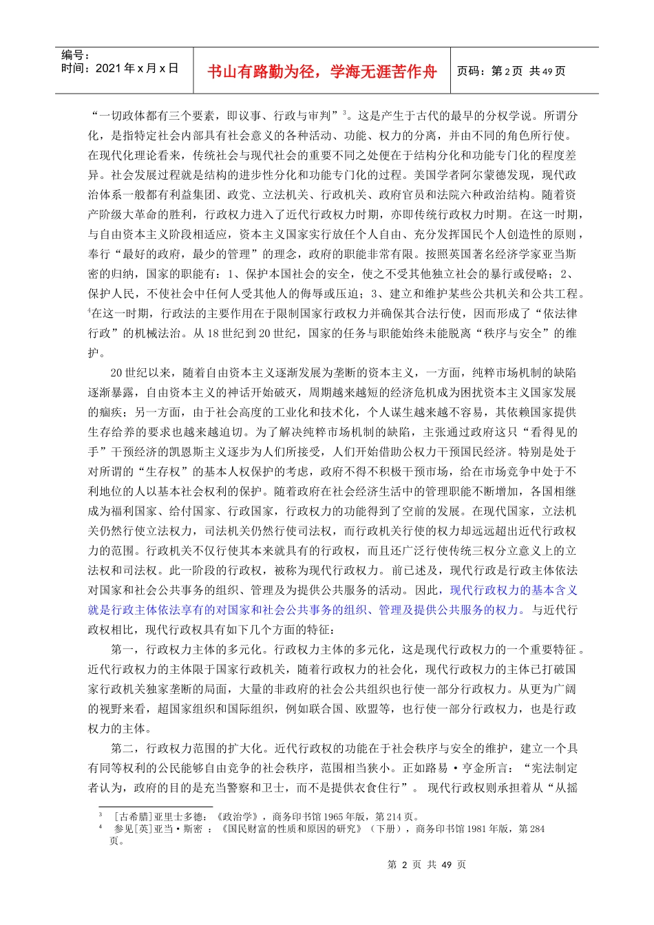 第六讲行政行为基本理论_第2页