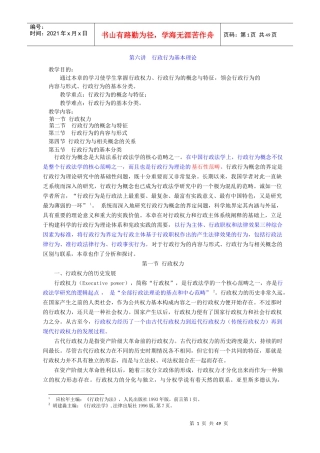 第六讲行政行为基本理论