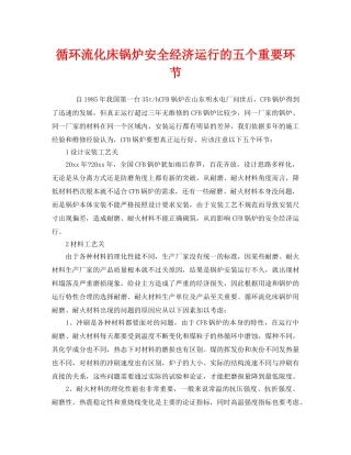《安全管理》之循环流化床锅炉安全经济运行的五个重要环节 
