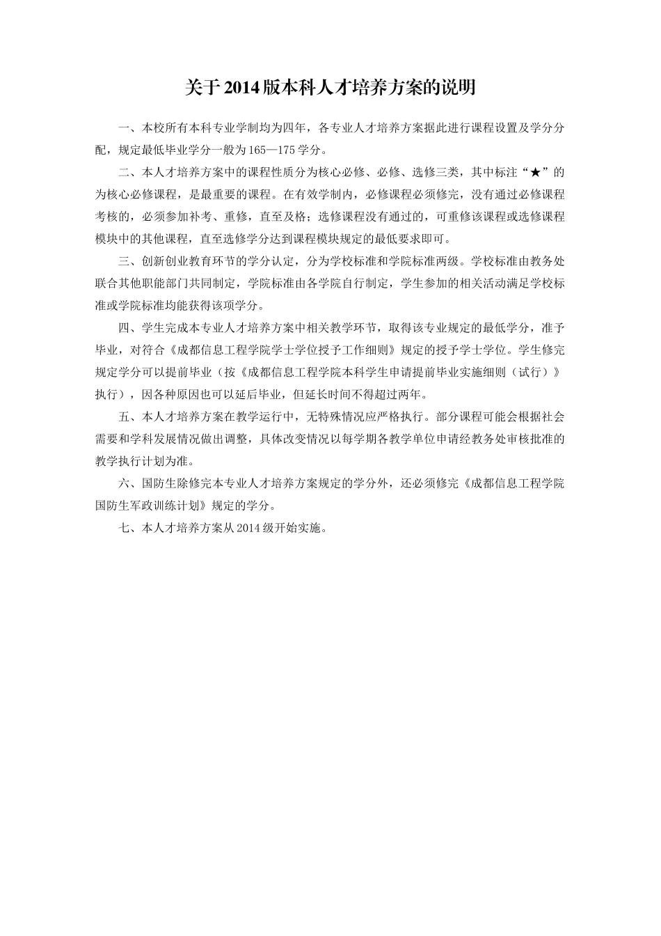 某学院人才培养方案_第3页