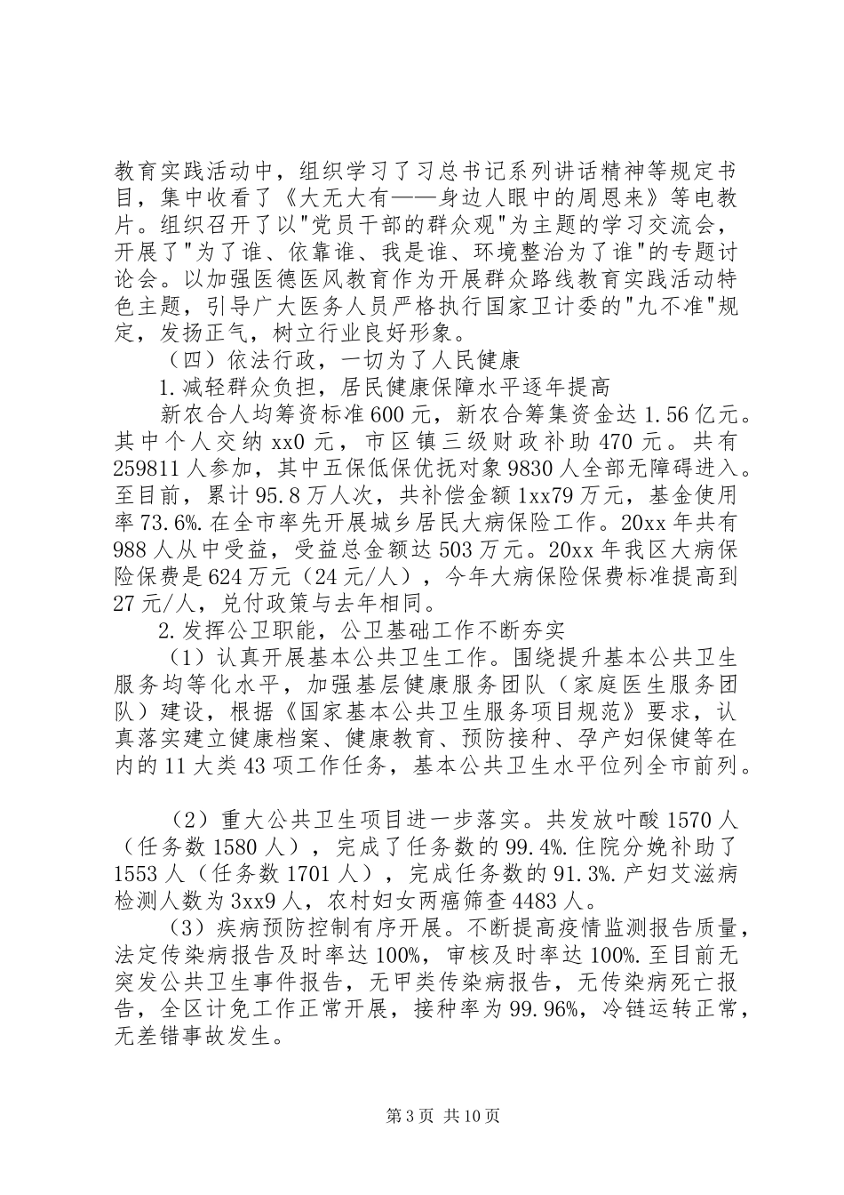 卫生局依法行政工作报告 _第3页