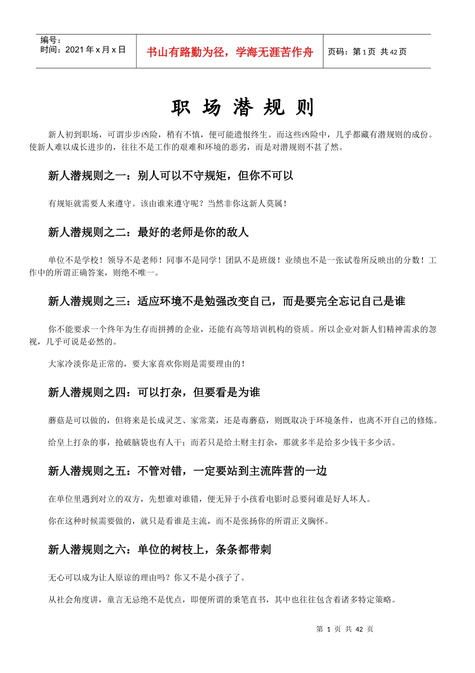 教你如何把握职场潜规则_第1页