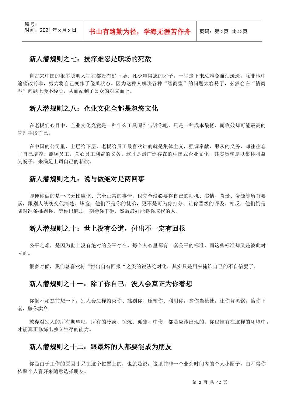 教你如何把握职场潜规则_第2页